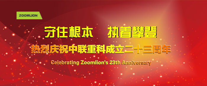 砼商網(wǎng)、中聯(lián)重科、混凝土、混凝土機(jī)械