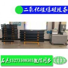 （二氧化碳爆破設(shè)備）@開(kāi)礦成本