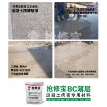 內蒙阿盟高等級公路水泥路面脫皮起砂快速修補