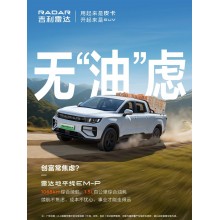 吉利雷達(dá)金剛皮卡