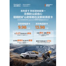 吉利雷達(dá)金剛皮卡