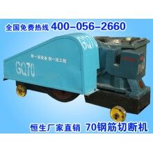 GQ70型鋼筋切斷機(jī)