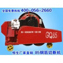 GQ85鋼筋切斷機(jī)
